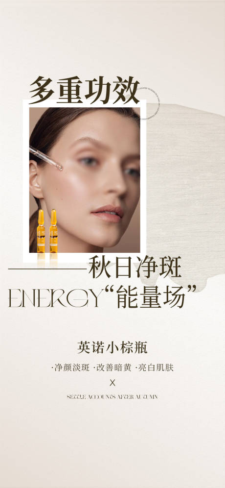源文件下载【医美秋日护肤】编号：34890026682591365