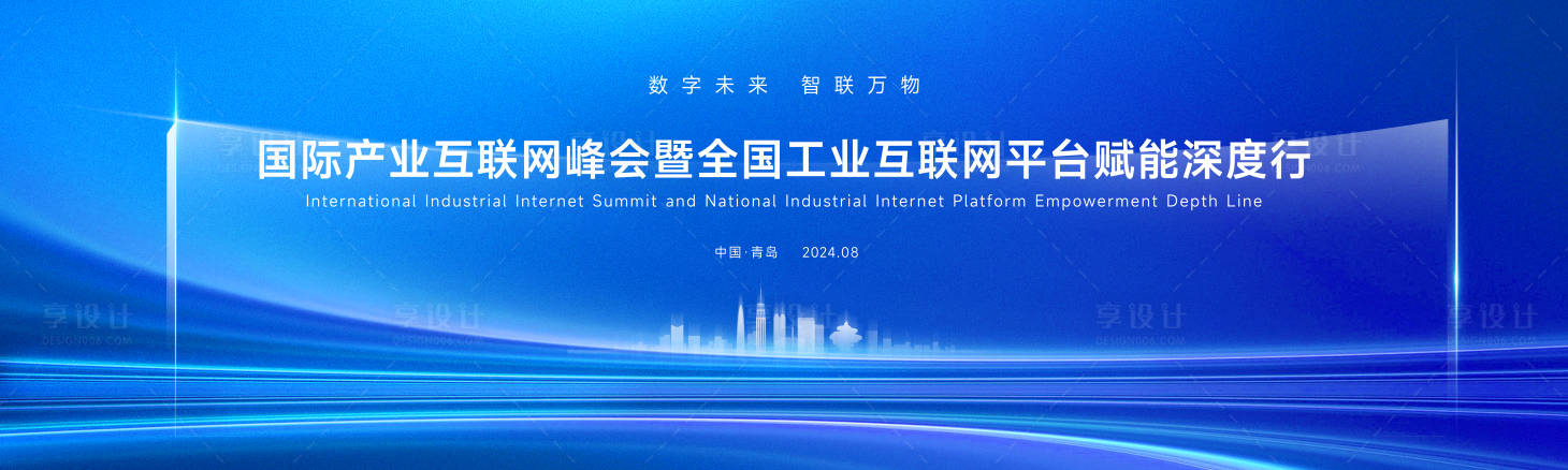 源文件下载【享设计】搜索编号：43140026733271485【互联网大会】