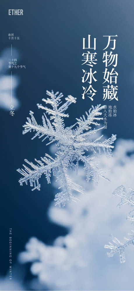 源文件下载【大雪 小雪节气海报】编号：26760026867092712