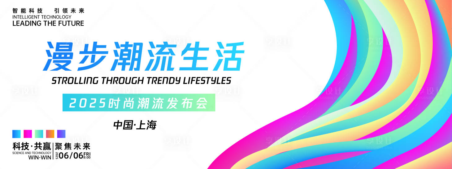 源文件下載【享設計】搜索編號：74040027029653752【潮流發布會背景板】