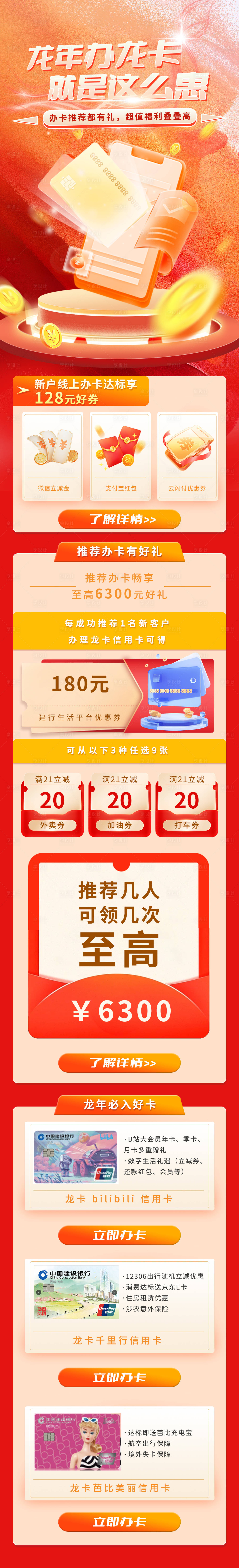 源文件下載【享設計】搜索編號：28580027007981678【銀行卡優惠活動宣傳長圖海報】