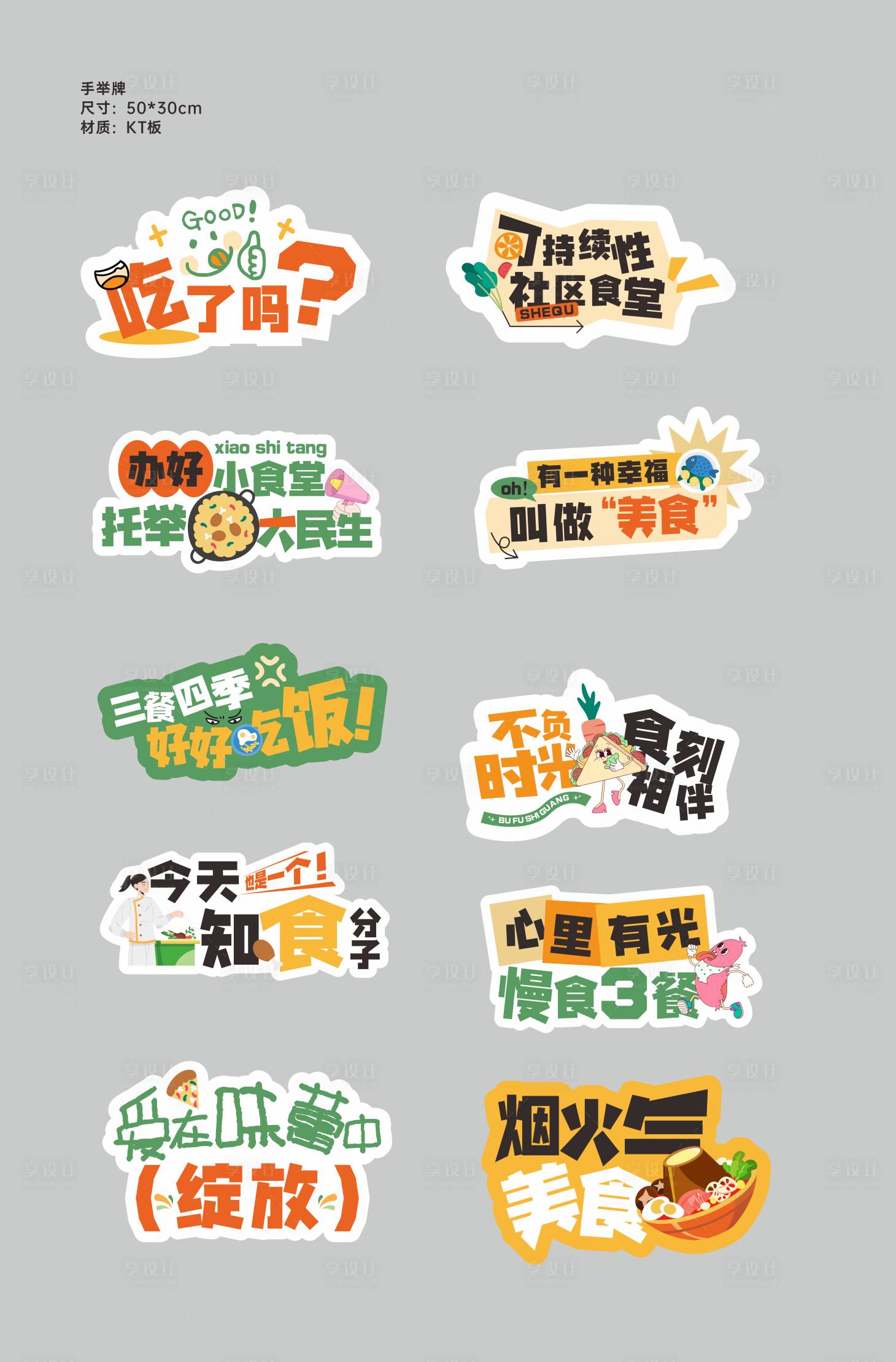 源文件下載【享設計】搜索編號：43130026608969492【社區食堂開放日活動手舉牌】