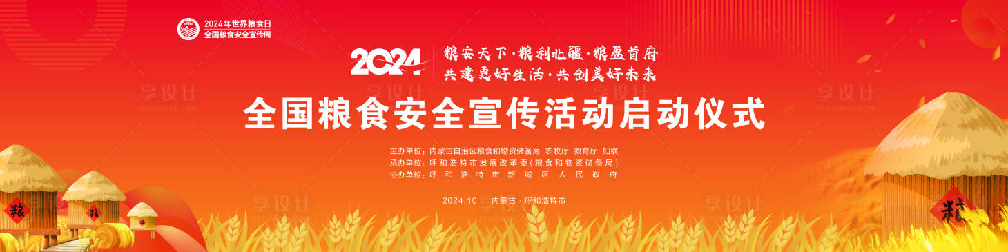 源文件下载【全国粮食安全活动宣传】编号：51770026634013470