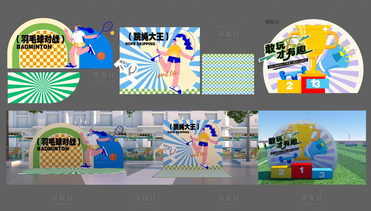 源文件下載【享設計】搜索編號：53780026664925349【運動會美陳合影】