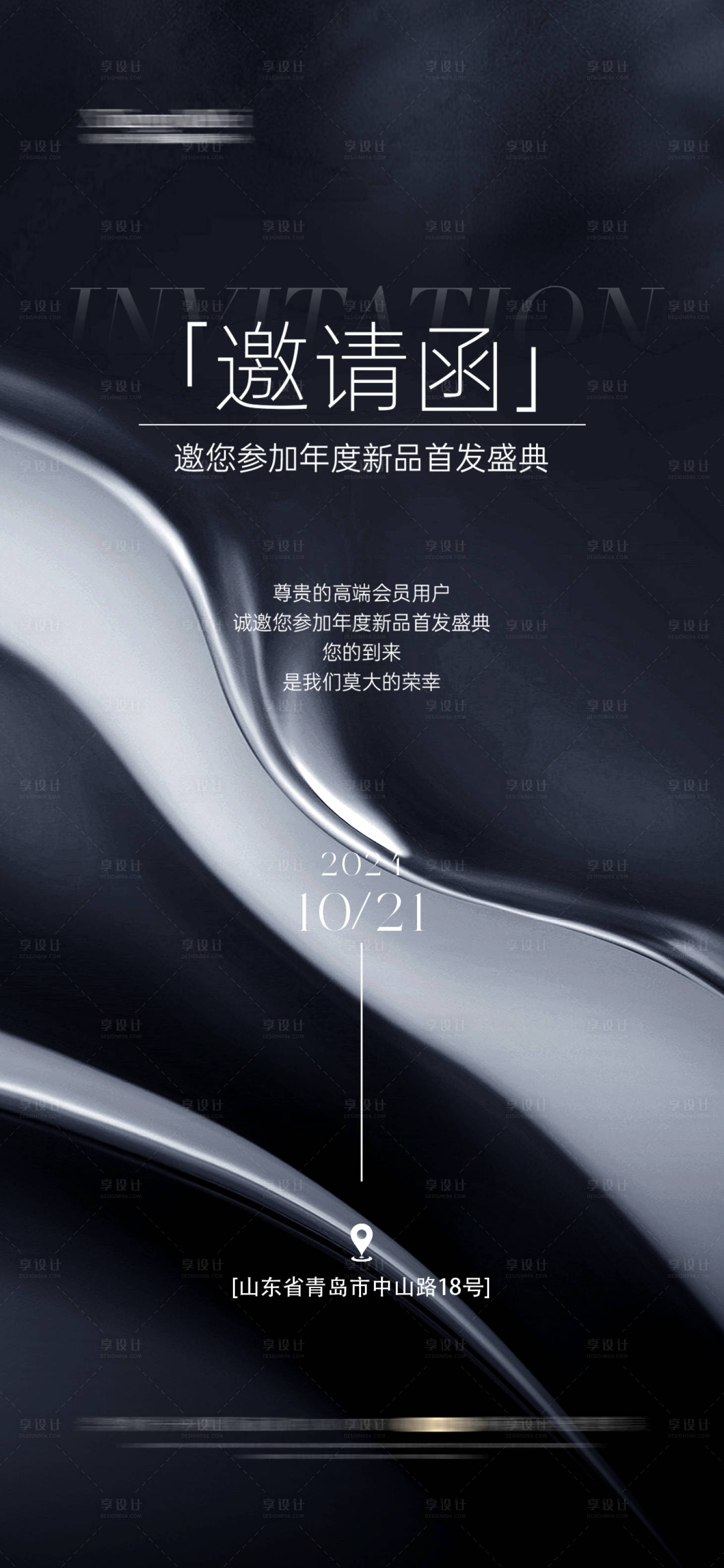 源文件下載【享設(shè)計(jì)】搜索編號：39860026718681476【醫(yī)美邀請函海報(bào)】