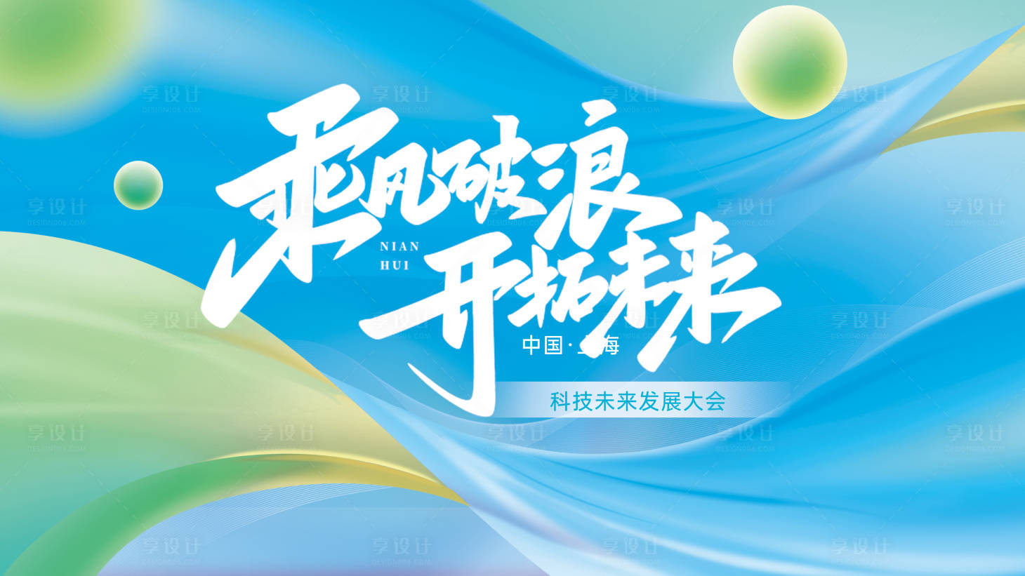 源文件下载【享设计】搜索编号：70010026983285224【科技主KV】