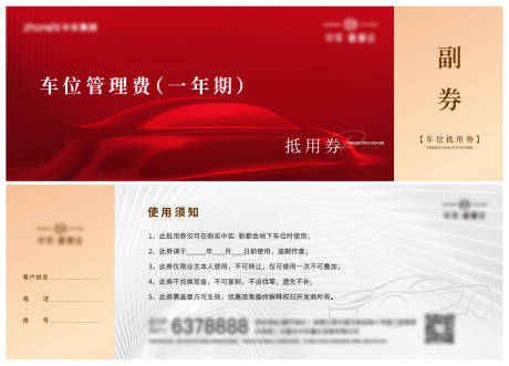 源文件下载【房地产车位管理券】编号：51260027054995133