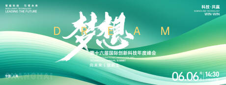 源文件下载【梦想峰会背景板】编号：28760026859598199