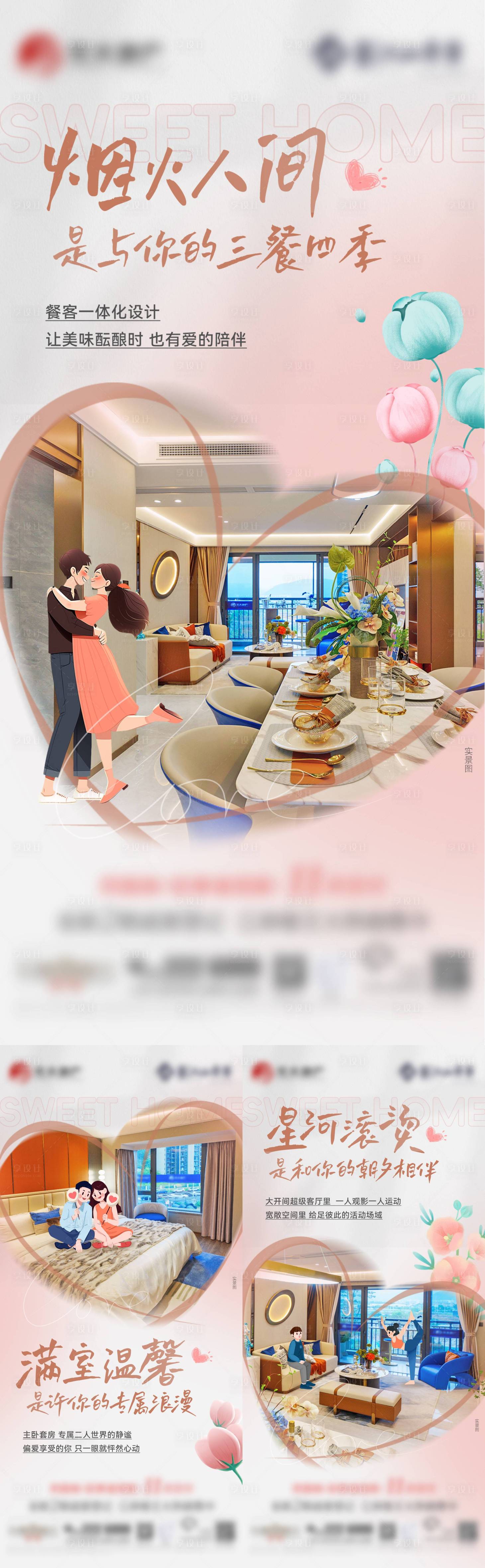 源文件下载【享设计】搜索编号：19890027050129115【地产七夕户型价值点海报】