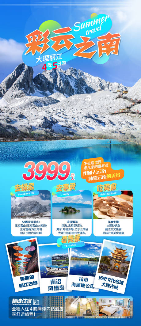 源文件下载【彩云之南旅游海报】编号：93510026712756121