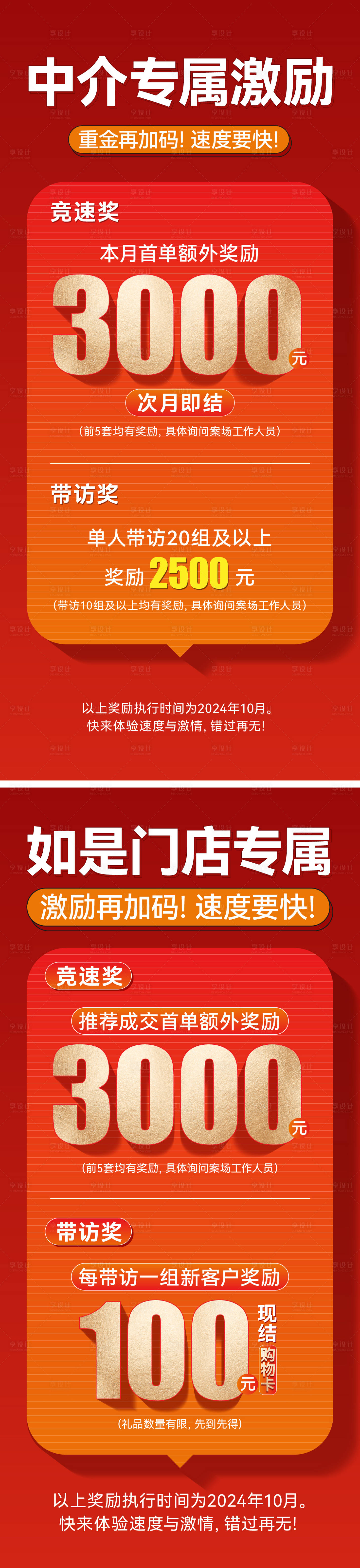 源文件下載【地產(chǎn)中介渠道經(jīng)紀(jì)人海報】編號：63660026636474082