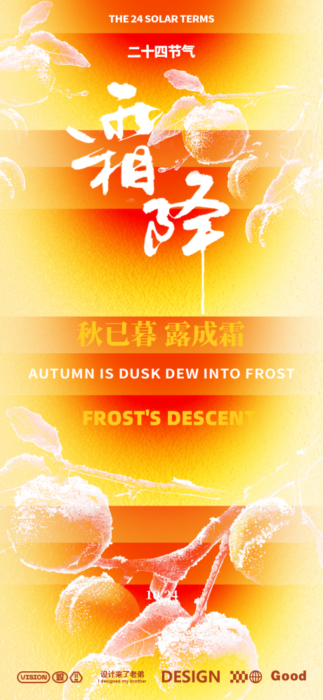 源文件下载【霜降节气海报】编号：10900026565179242