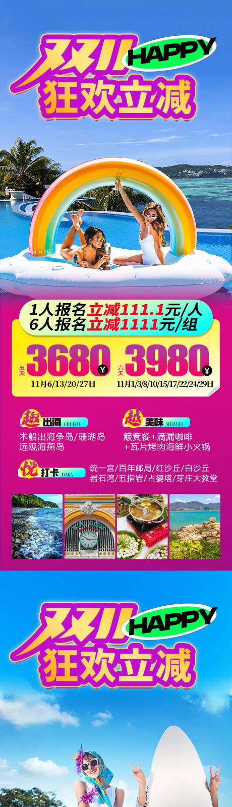 源文件下载【双十一立减 越南旅游促销海报】编号：46340026946037693