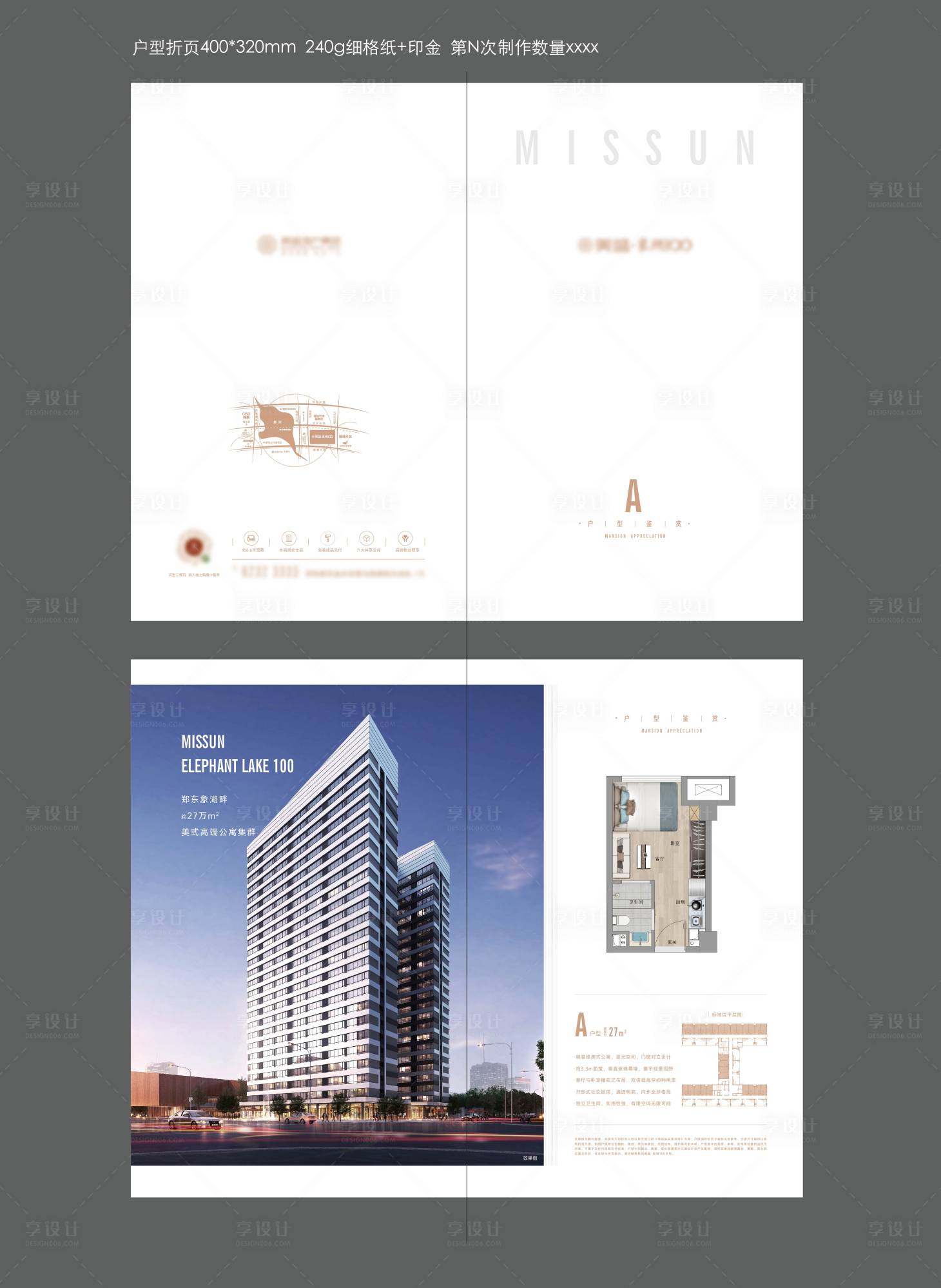 源文件下载【享设计】搜索编号：81840026586526769【户型折页设计】