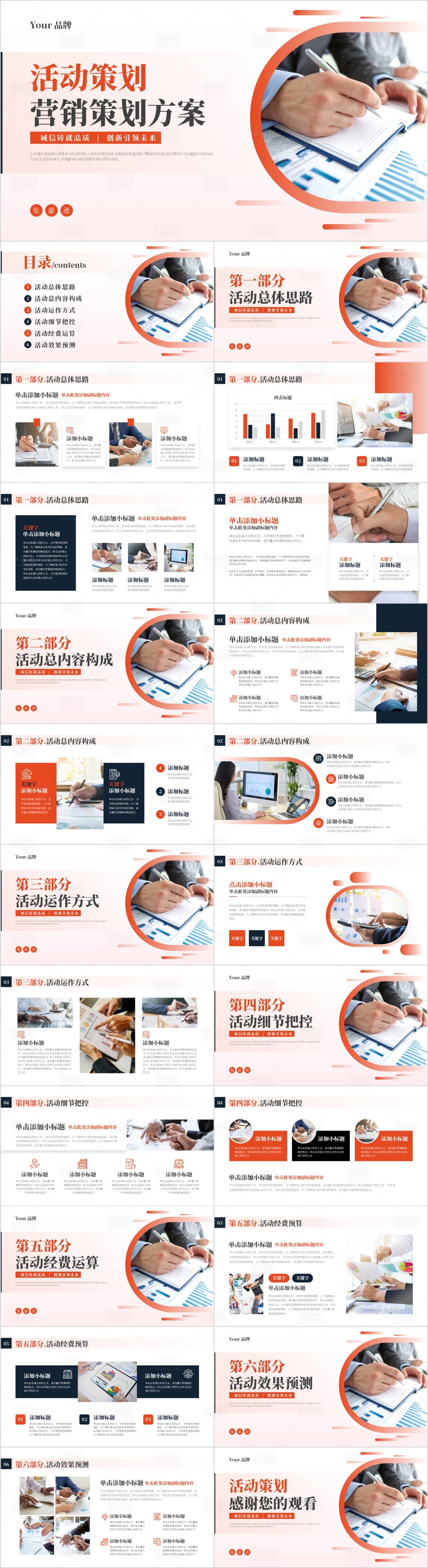 源文件下載【享設計】搜索編號：23850026826463658【紅色大氣商務活動策劃營銷策劃活動方案】