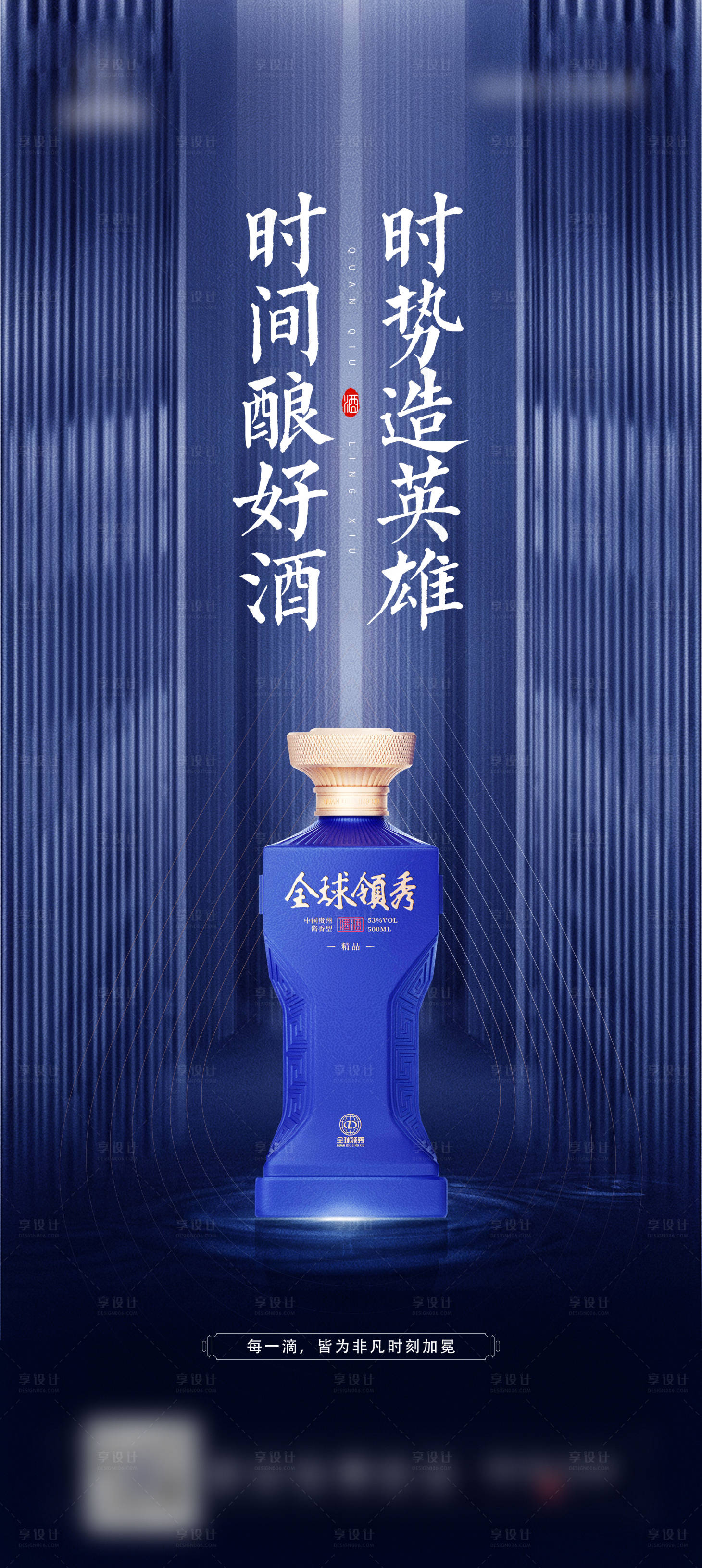 源文件下载【白酒手机海报闪片】编号：22200026783271201