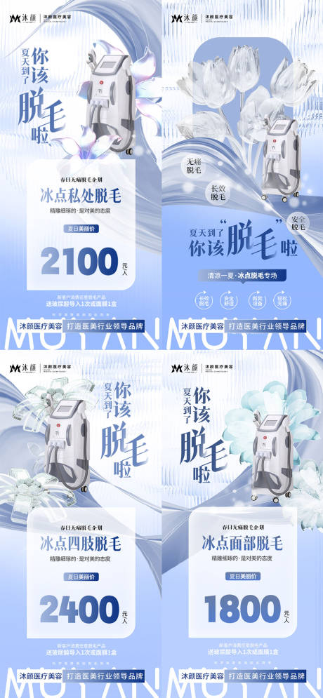 源文件下載【冰點無痛脫毛醫美美容美體海報】編號：60280026902093501