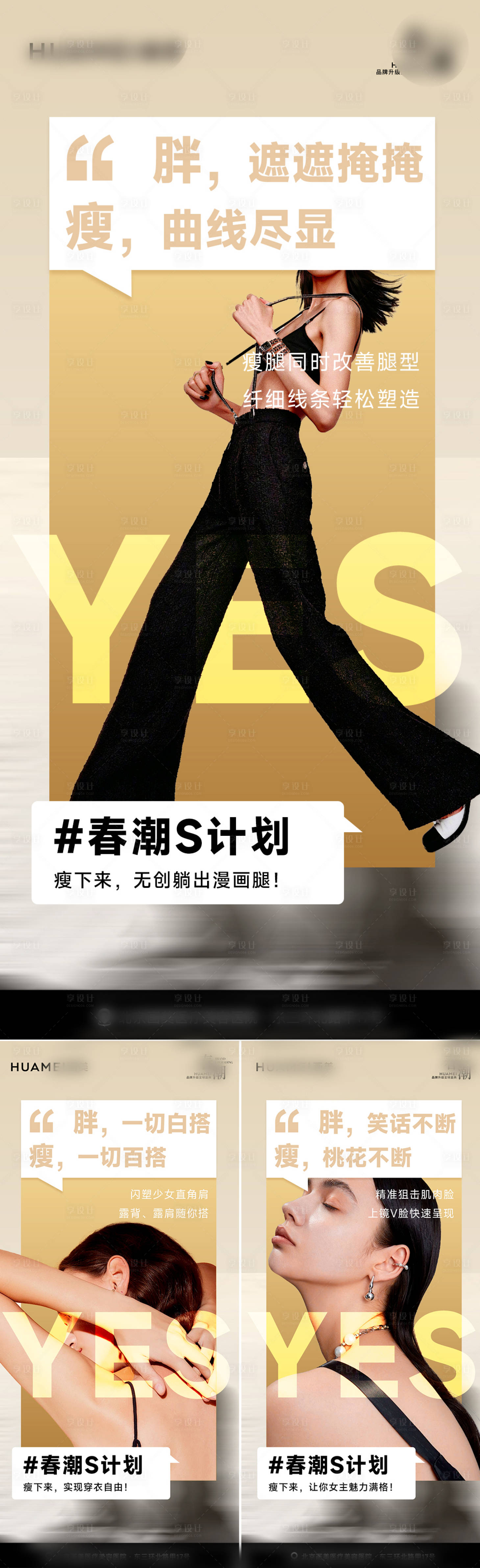 源文件下载【瘦身减肥活动三宫格】编号：62550026656707101
