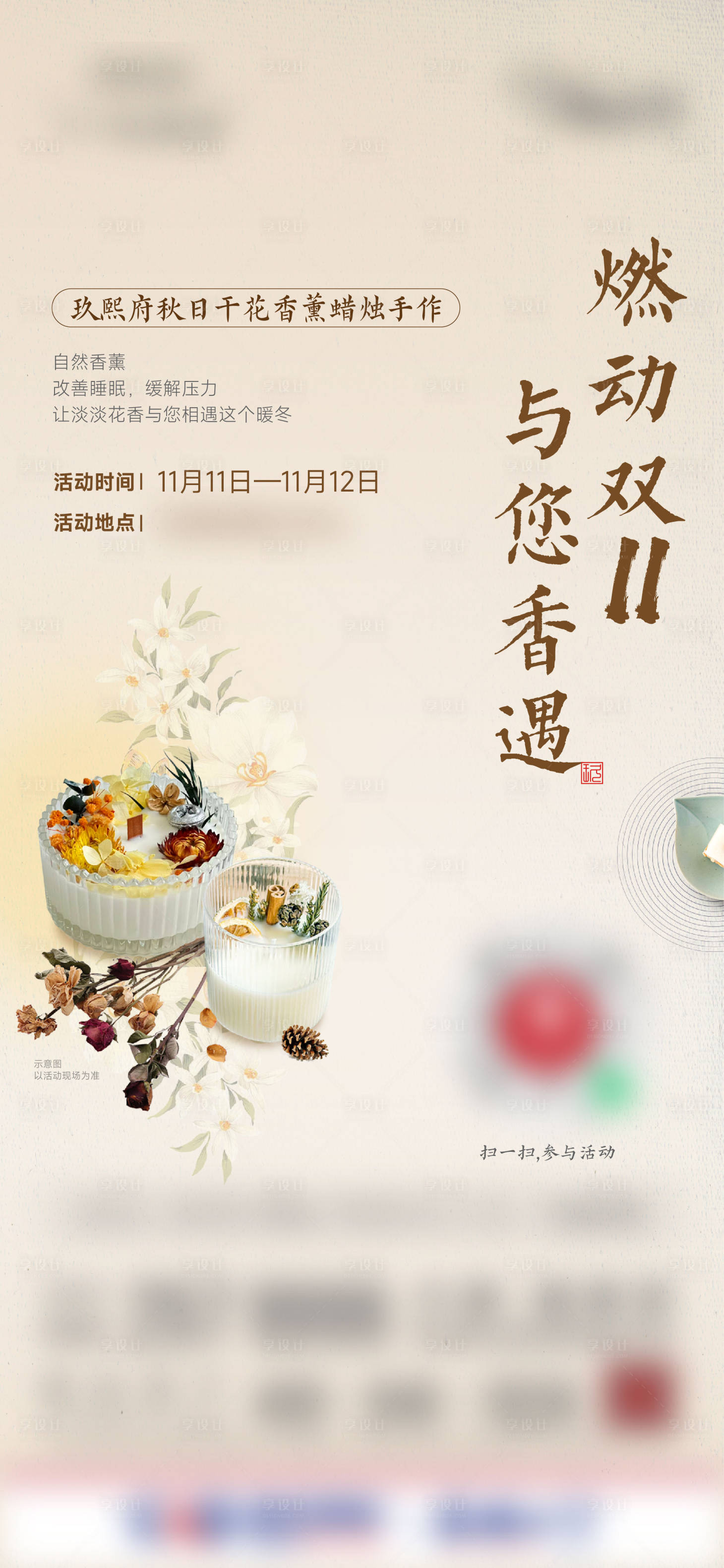源文件下载【享设计】搜索编号：68310027025994583【地产暖场活动海报】