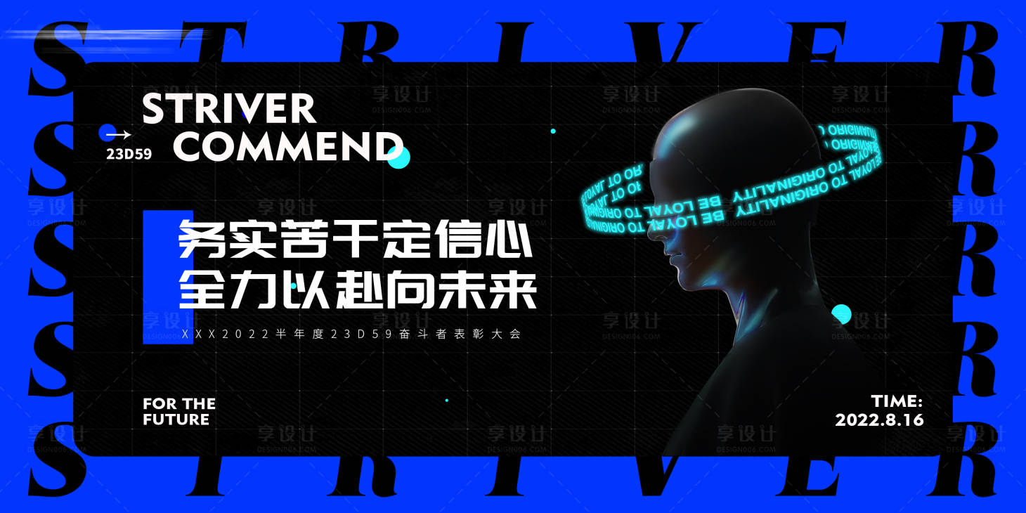 源文件下載【享設計】搜索編號：60390026806217365【表彰大會活動背景板】