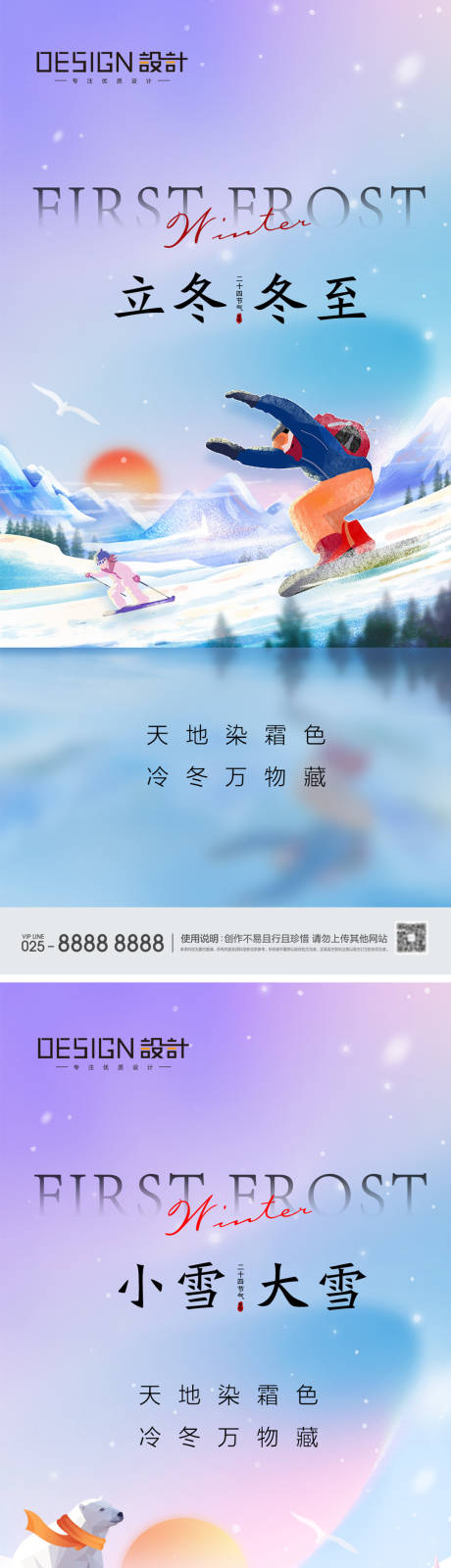 源文件下载【立冬冬至小雪大雪海报】编号：97220026991441777