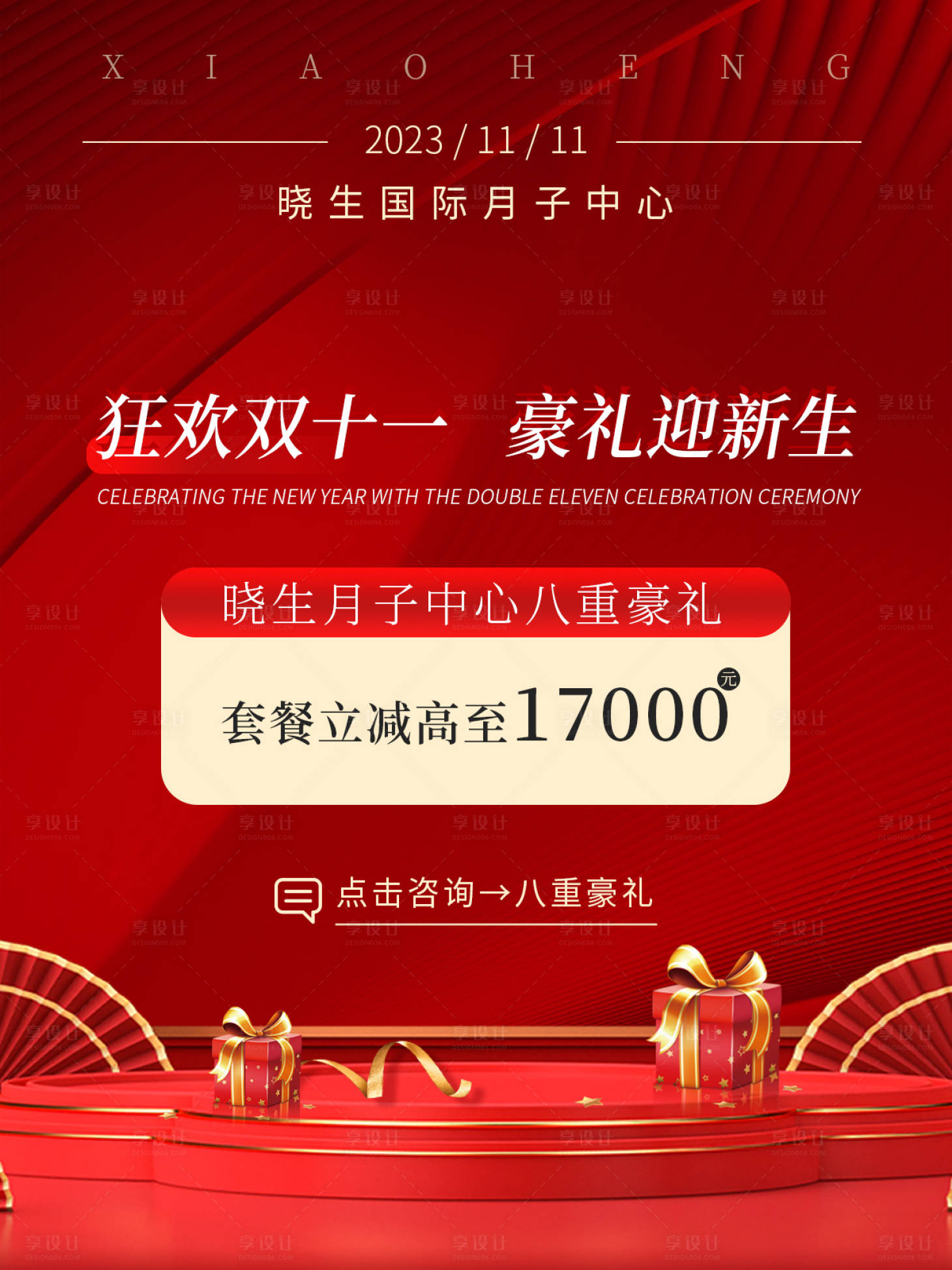 源文件下載【享設計】搜索編號：69760026971473877【雙十一活動--封面圖】
