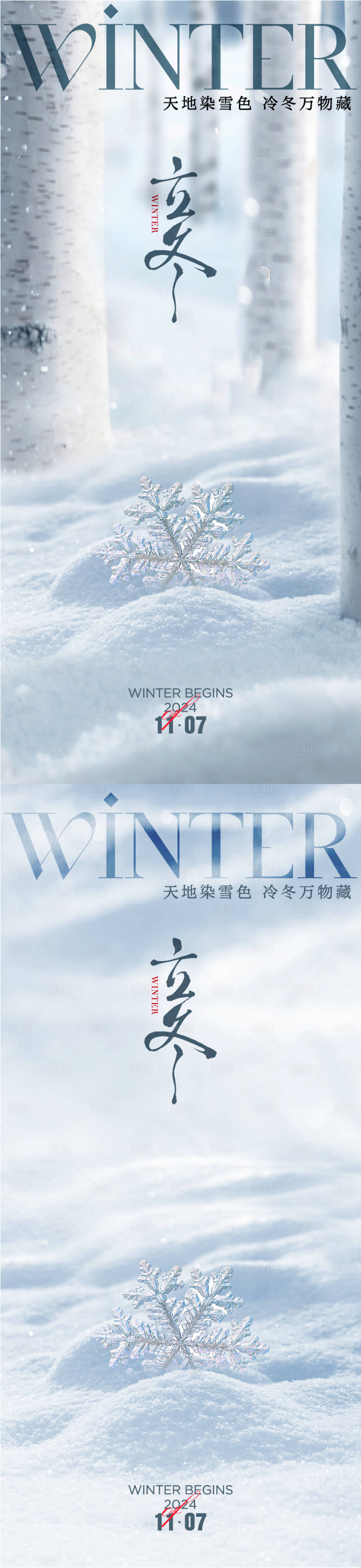 源文件下载【立冬小雪小寒】编号：16130026985755626