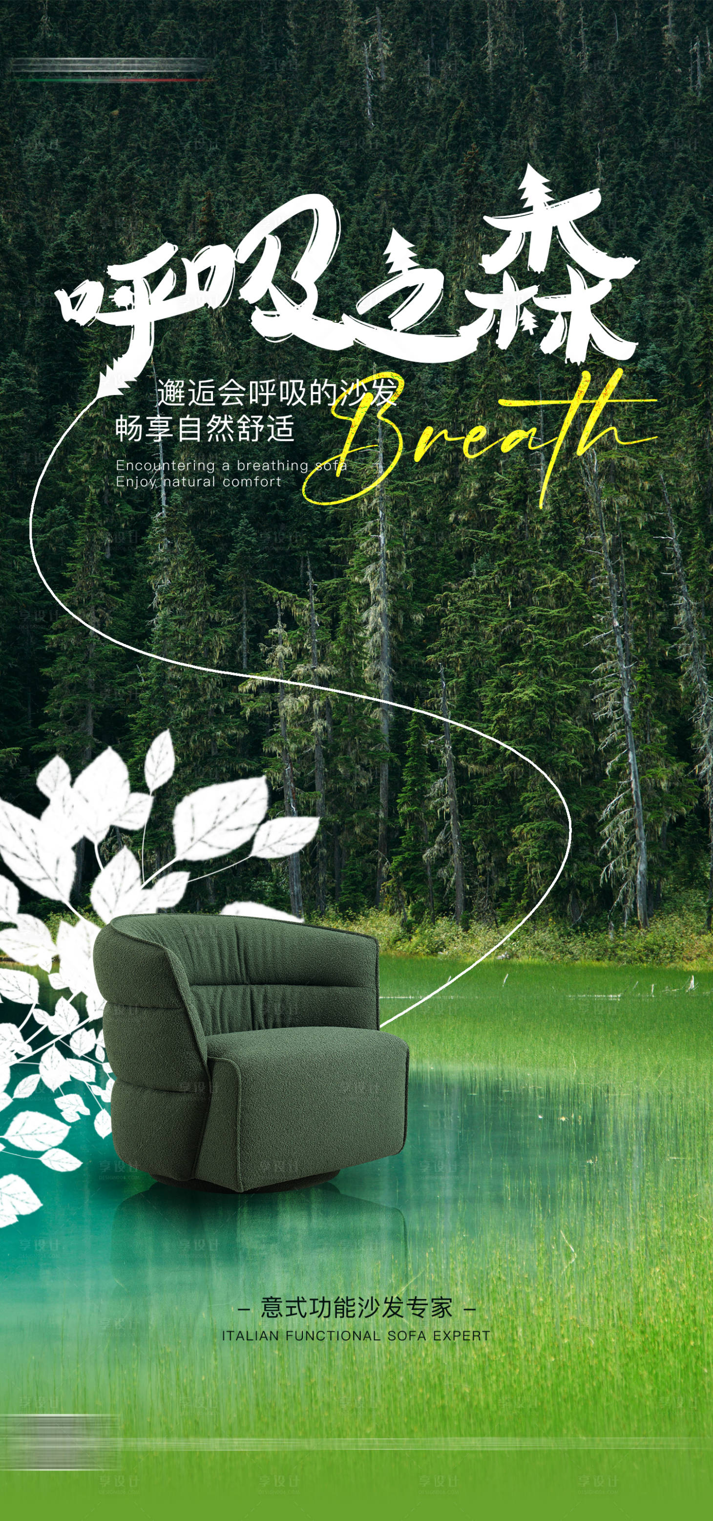 源文件下载【享设计】搜索编号：73440026673158321【家具手机端海报】