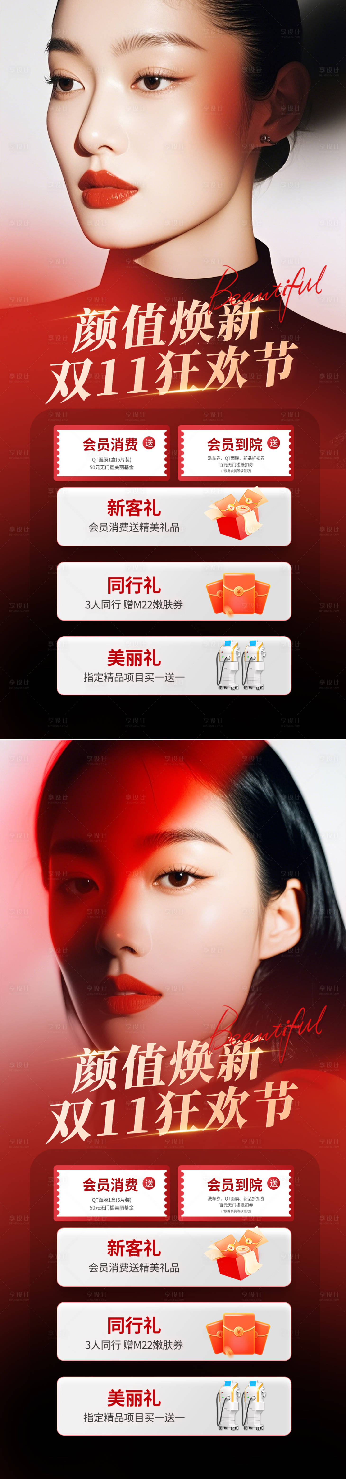 源文件下载【享设计】搜索编号：75710027063309792【医美双十一活动海报】