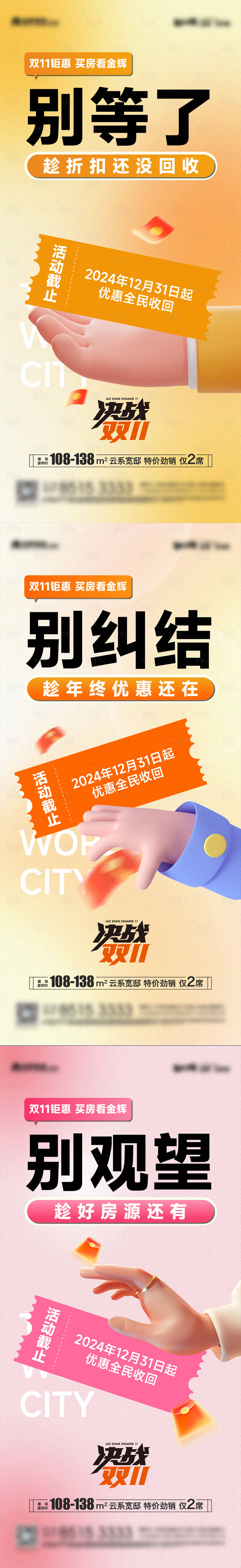 源文件下载【享设计】搜索编号：39690027004149801【地产双十一大字报海报】