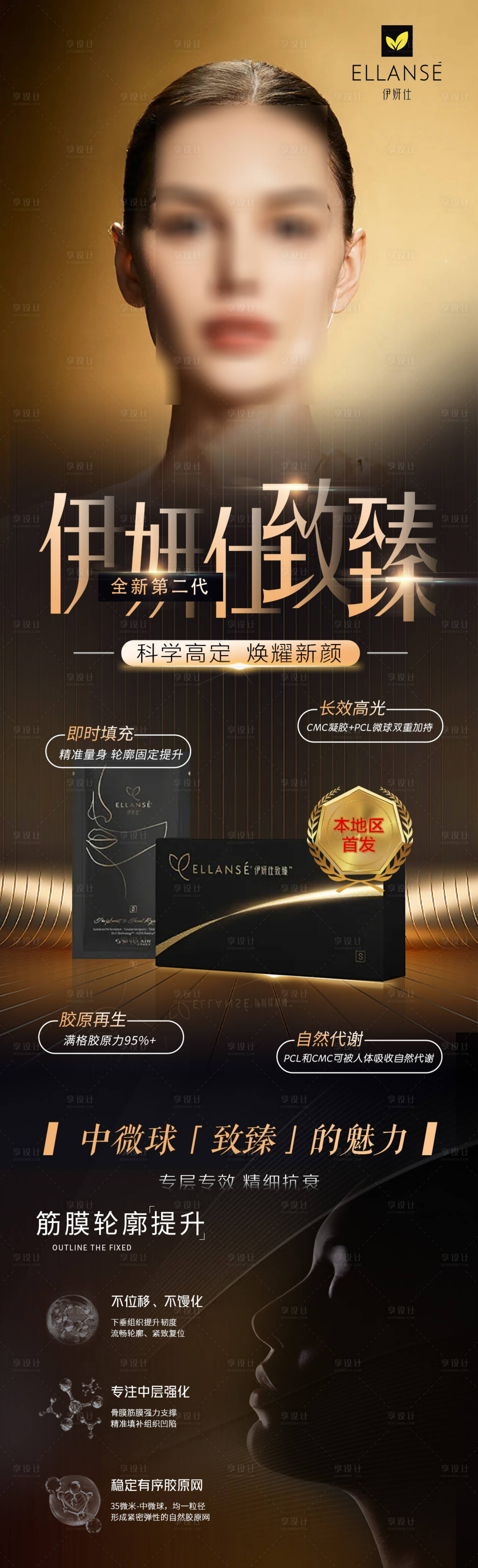 源文件下載【享設計】搜索編號：35320026718584254【伊妍仕少女針致臻】