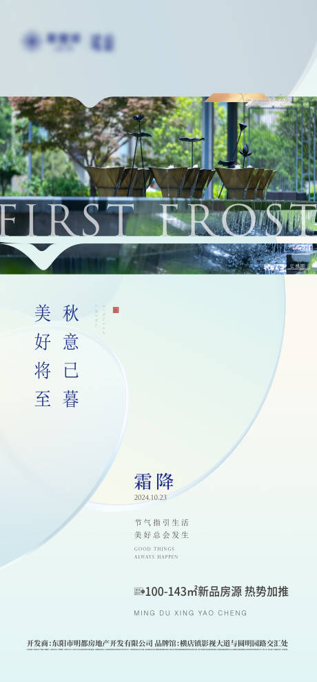 源文件下载【霜降节气海报】编号：53670026866221771