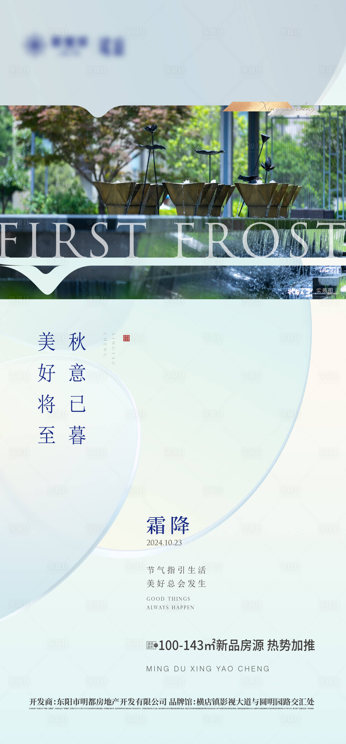 源文件下载【霜降节气海报】编号：53670026866221771