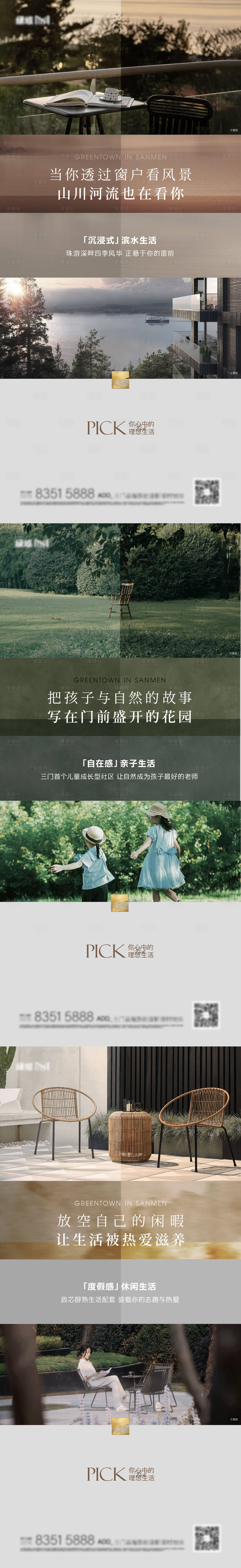 源文件下载【享设计】搜索编号：75720026773263253【地产公园价值点海报】