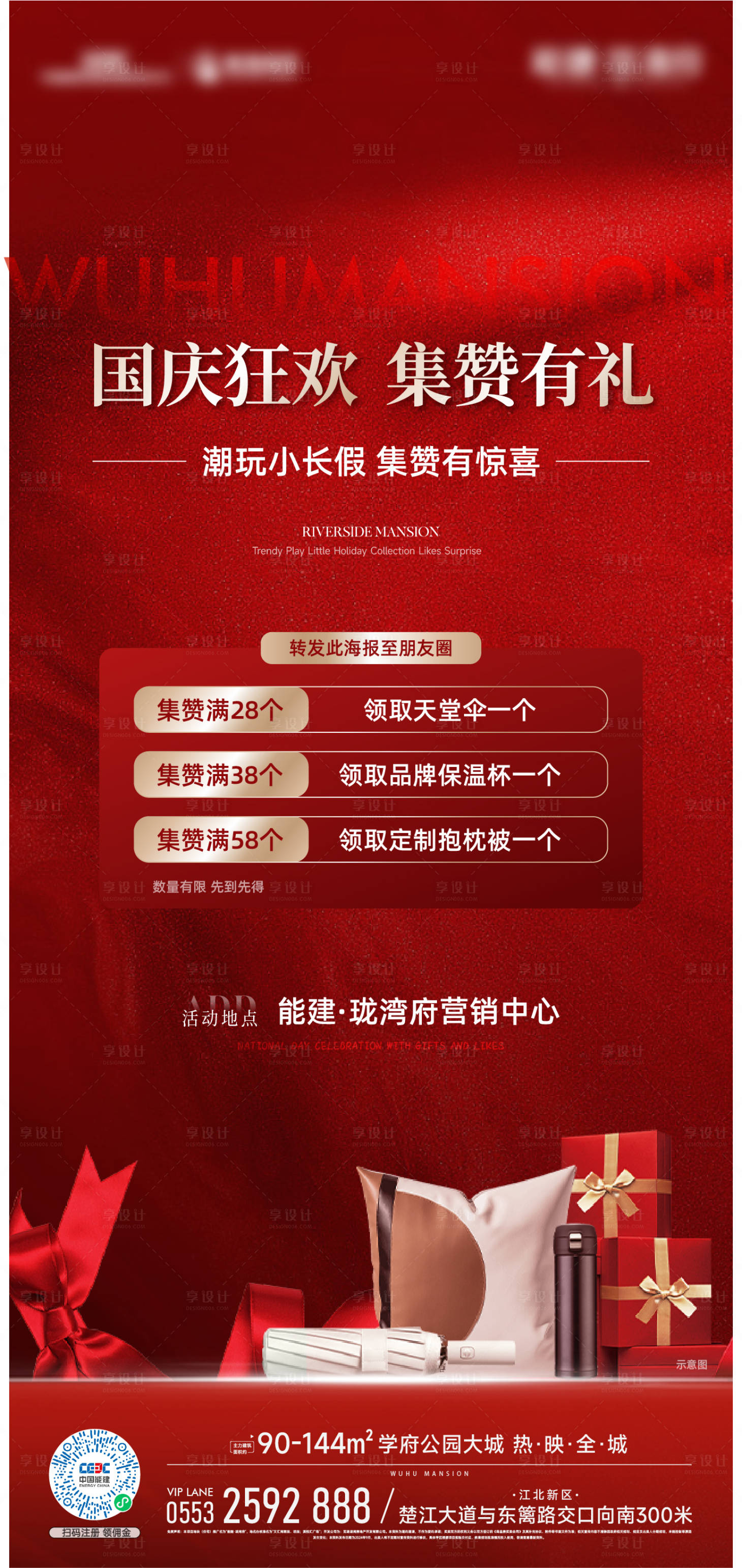 源文件下載【享設計】搜索編號：64360026828431278【購房節海報】