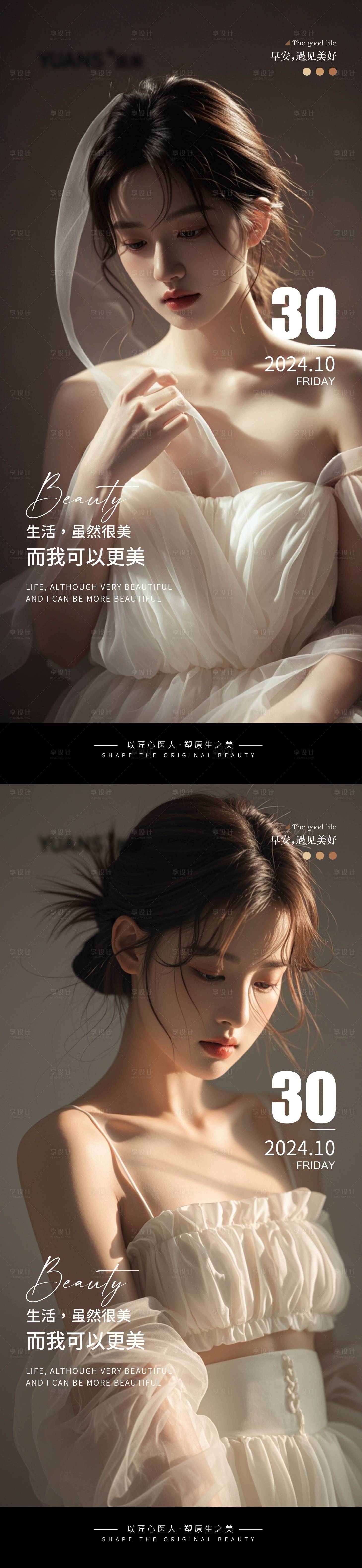 源文件下载【享设计】搜索编号：21090027008661172【医美早安图海报】