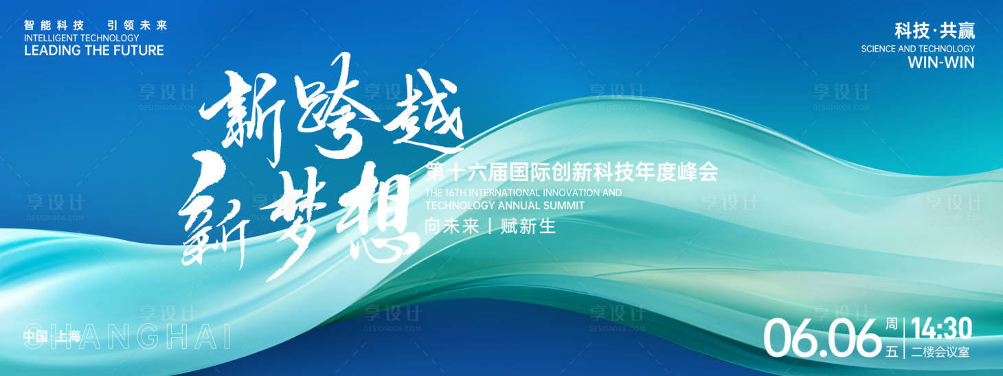 源文件下载【享设计】搜索编号：14980026860008388【新跨越新梦想峰会背景板】