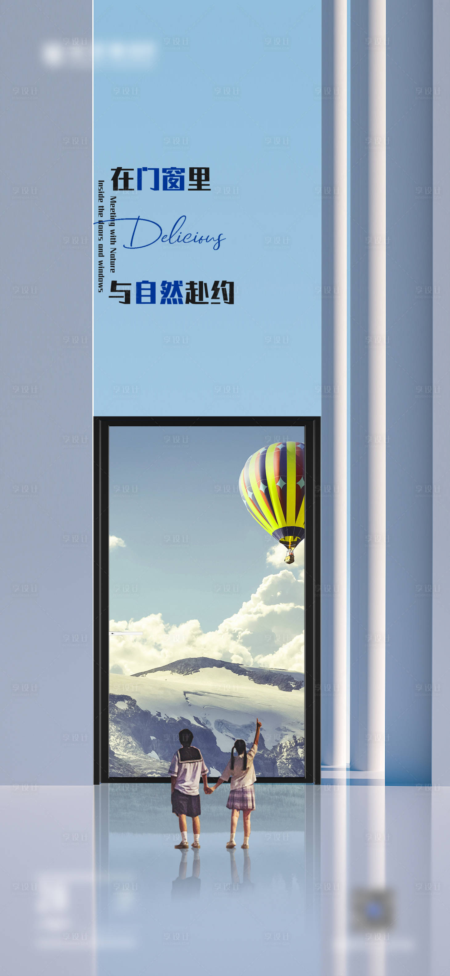 源文件下载【享设计】搜索编号：89940026566062957【早安门窗别墅产品极简设计海报】