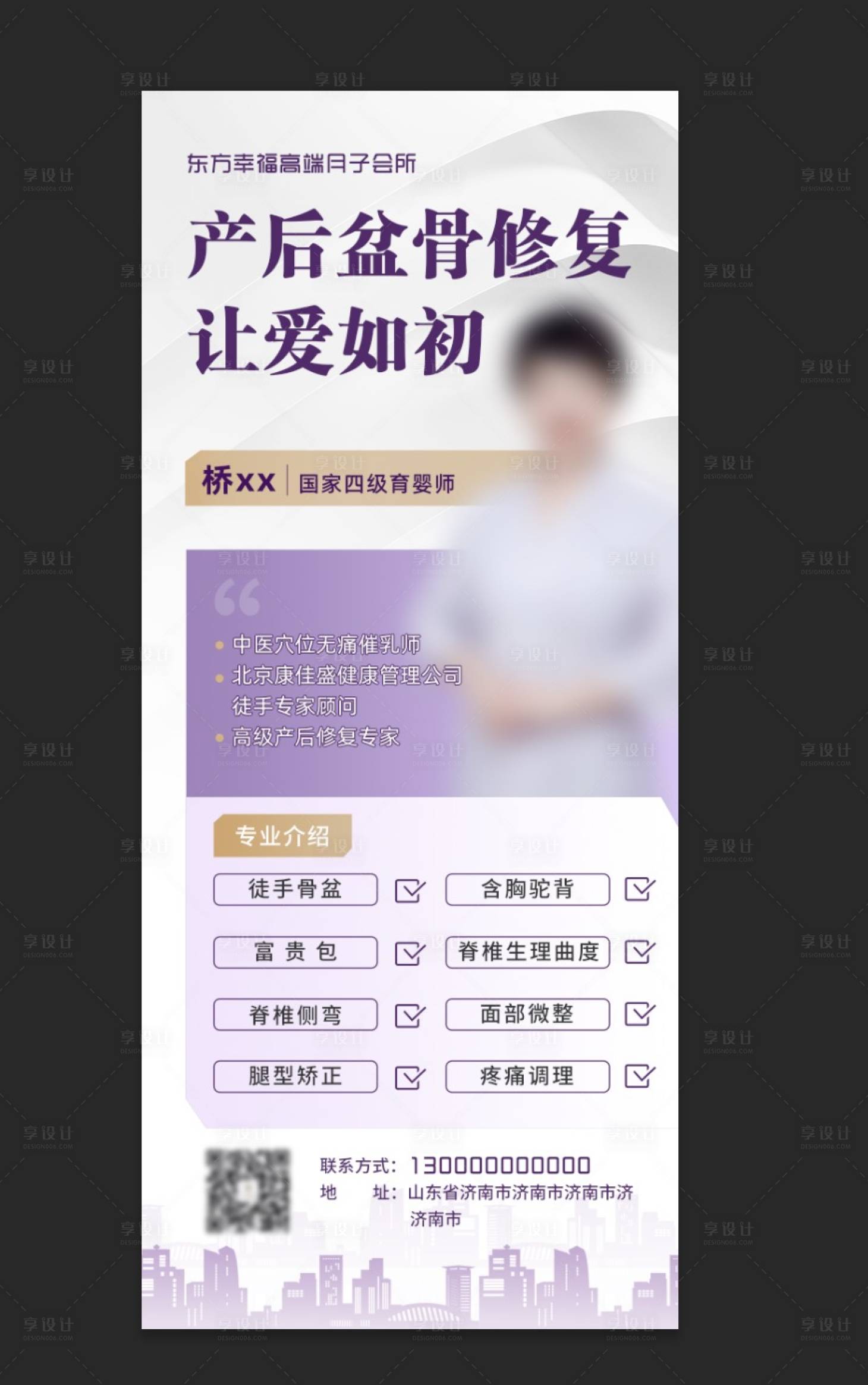 源文件下载【享设计】搜索编号：28450026563919898【产后修复易拉宝】