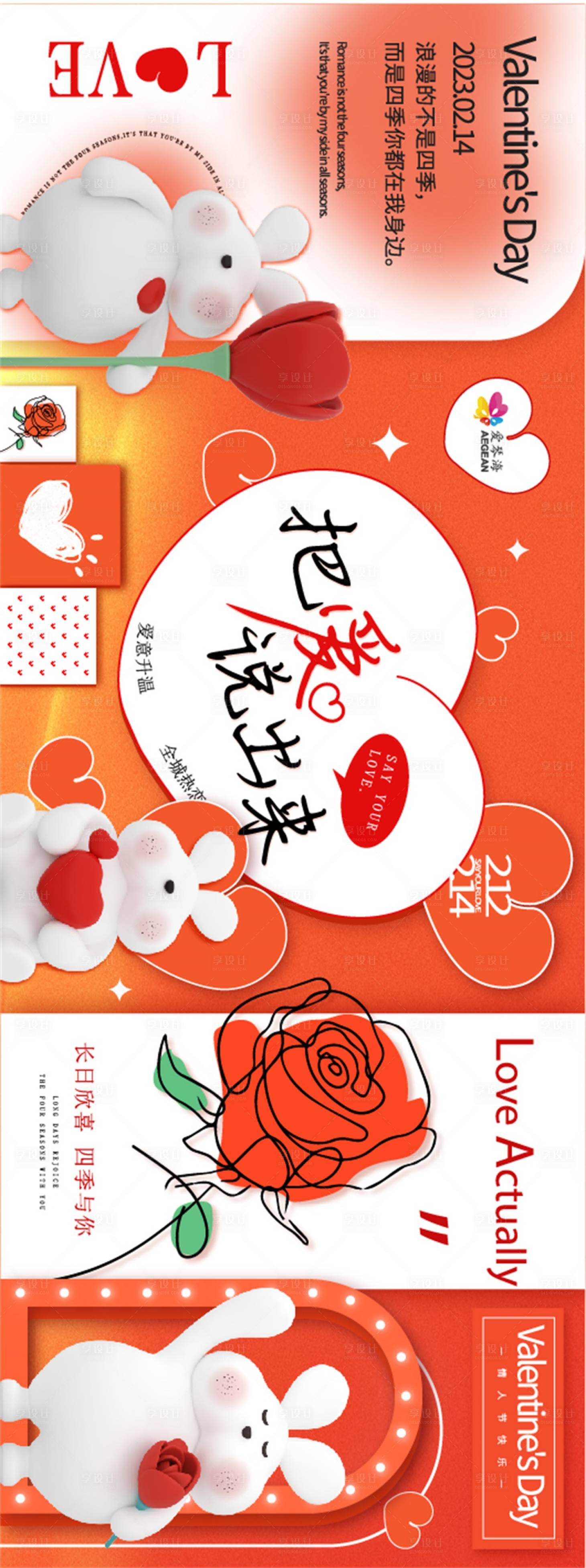 源文件下載【享設計】搜索編號：51840027004481319【情人節展板】