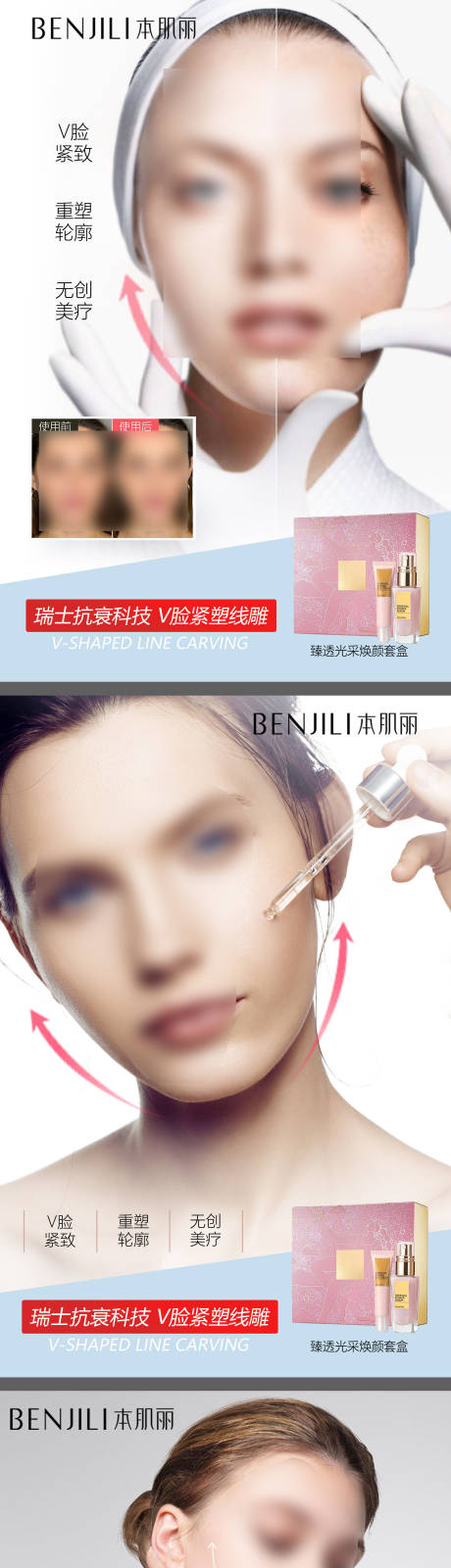 源文件下載【享設(shè)計】搜索編號：54520026787802143【V臉護膚品海報】