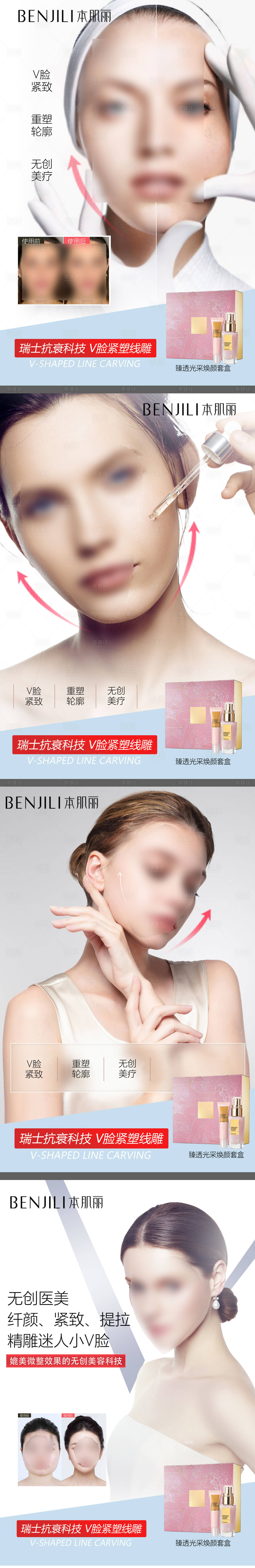源文件下載【享設計】搜索編號：54520026787802143【V臉護膚品海報】