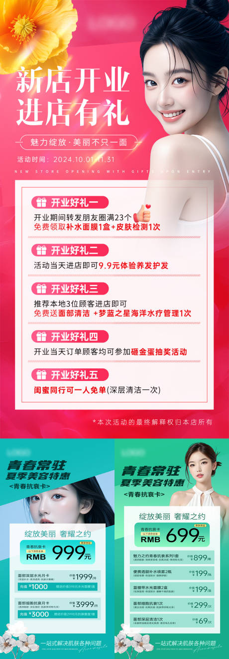 源文件下载【享设计】搜索编号：49090026929416889【青春美容特惠卡】