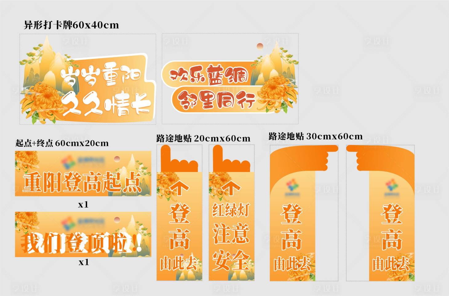 源文件下载【享设计】搜索编号：51450026633814725【重阳节活动物料设计】