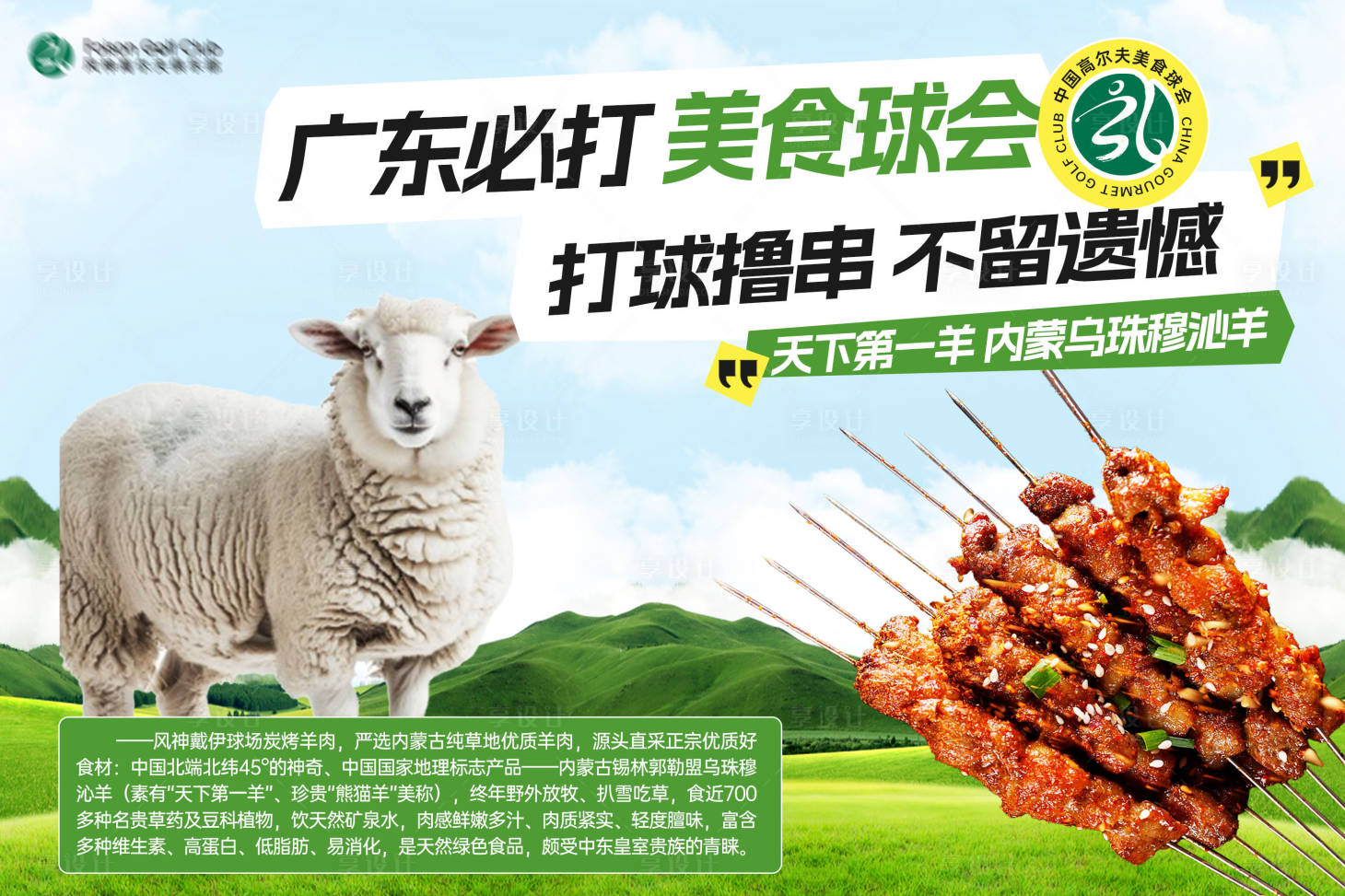 源文件下載【享設(shè)計(jì)】搜索編號(hào)：17320026759837552【草原烤羊肉串】