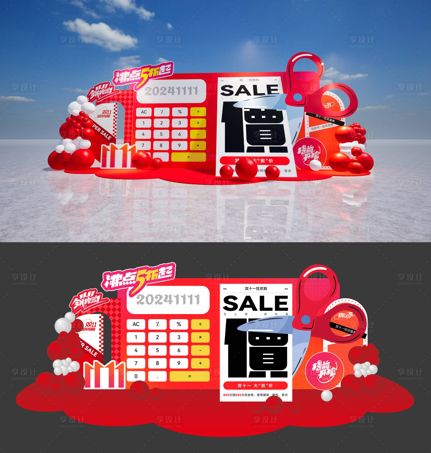 源文件下載【享設(shè)計】搜索編號：83970026872828190【雙十一美陳打卡點(diǎn)】