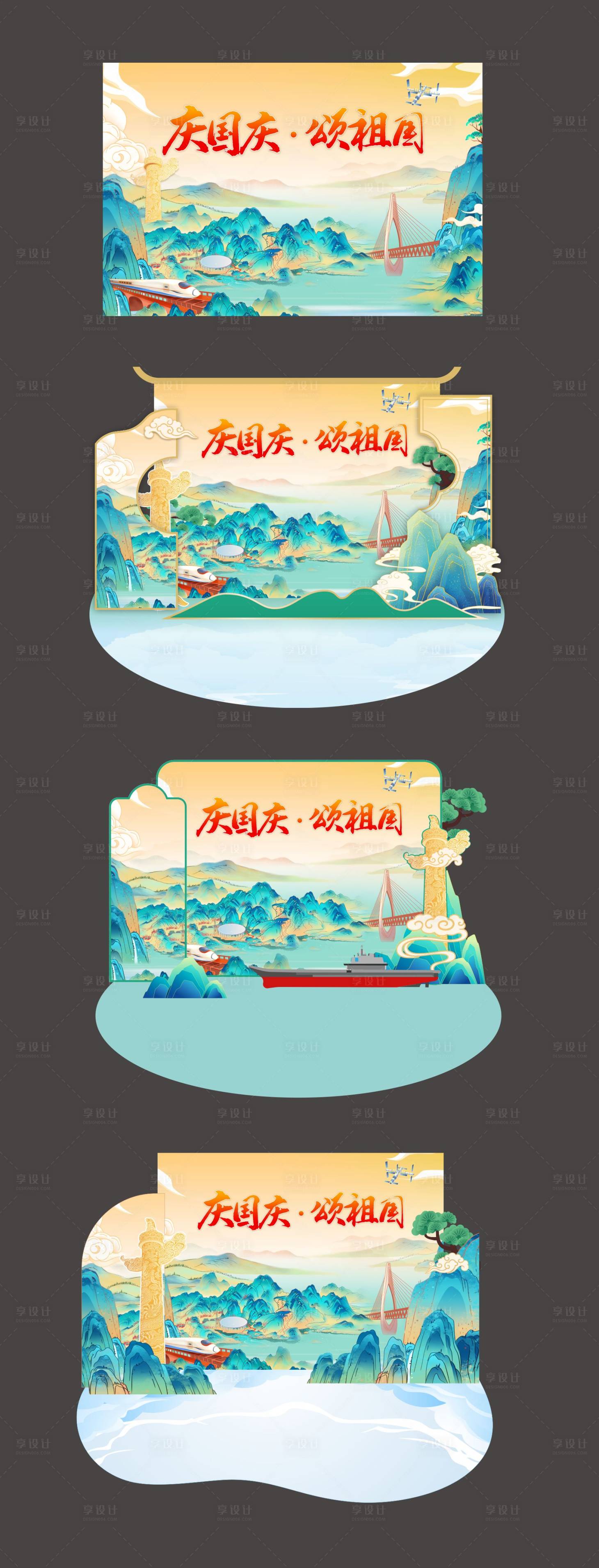 源文件下载【享设计】搜索编号：65760026631757298【国庆活动物料及延展】