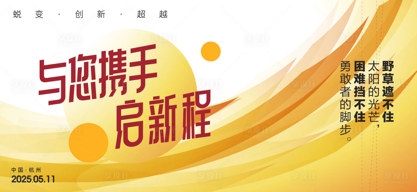 源文件下載【享設計】搜索編號：25710027063147244【年會背景板】