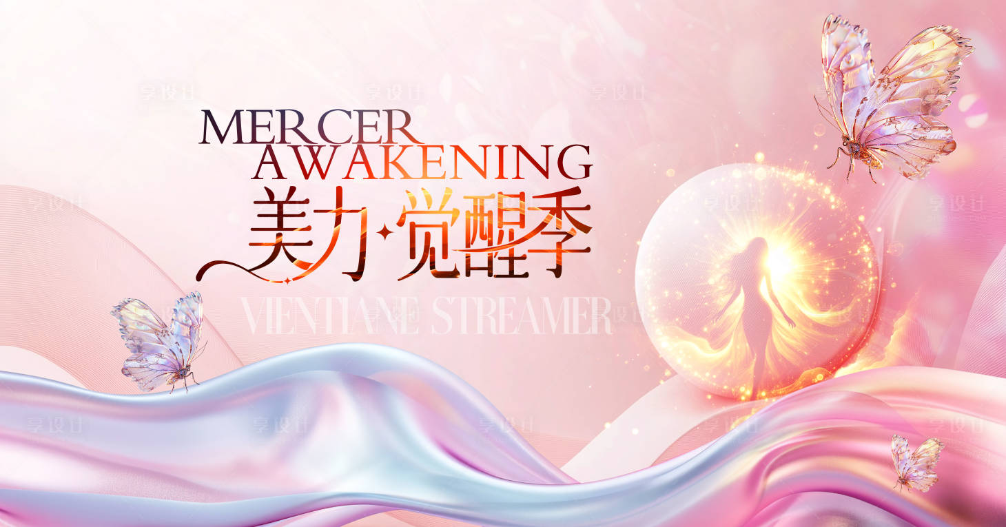 源文件下載【享設(shè)計(jì)】搜索編號(hào)：53300026721214236【醫(yī)美促銷活動(dòng)背景板】