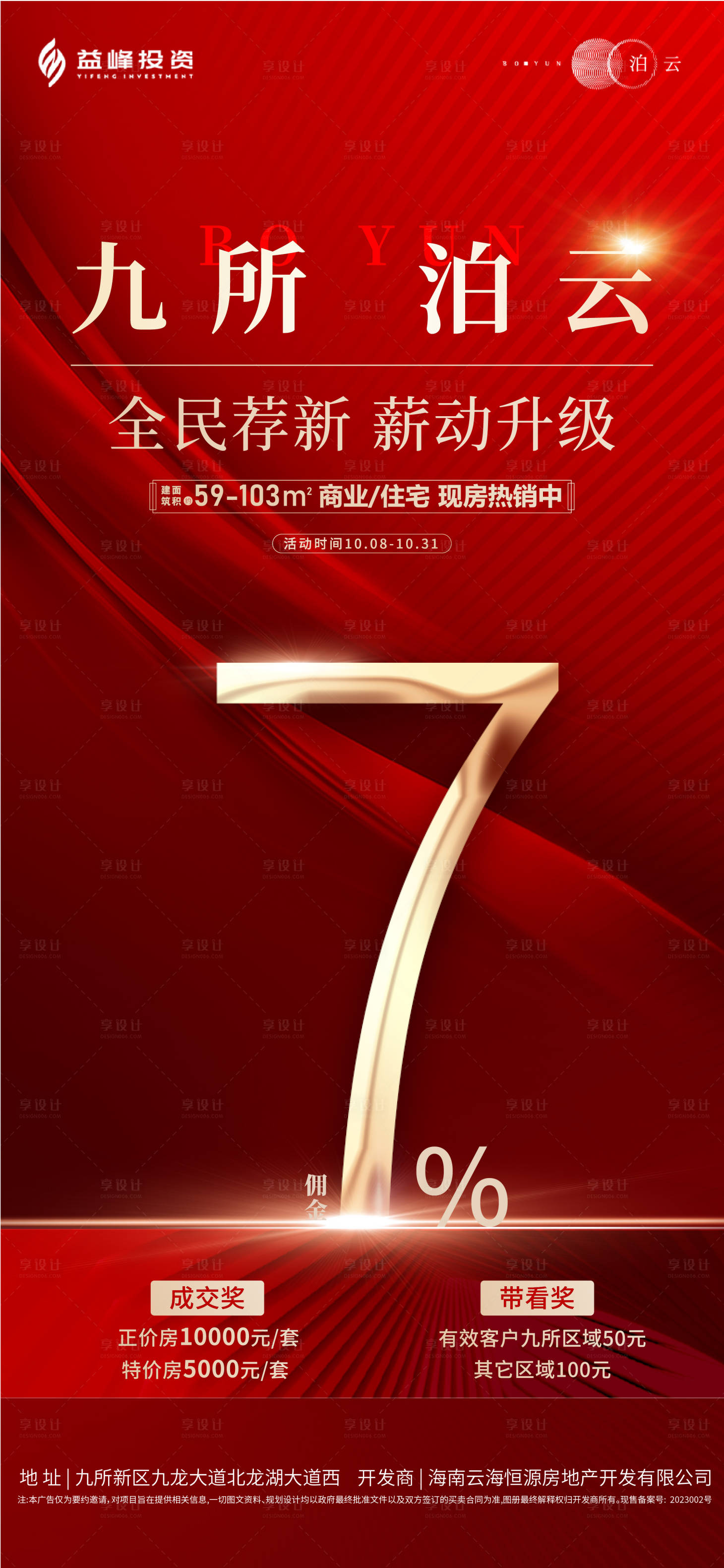 源文件下載【享設計】搜索編號：56720026614817070【帶看微信稿】